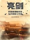 亮剑:我是最强指挥官,从代理营长开始