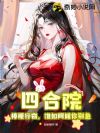 四合院:棒梗行窃,淮如阿姨你别急!