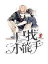 名侦探柯南之尸找小能手