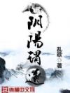阴阳谓道