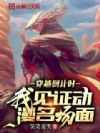 穿越倒计时,我见证动漫名场面