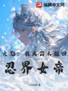 火影:我大筒木雏田,忍界女帝!