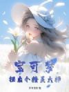 宝可梦:扭出个精灵大师