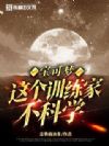 宝可梦:这个训练家不科学