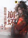 崩坏!我在率土开疆扩土