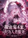 ��Ѫ����������Ϊ�������