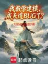 ����ѧ��ģ�������BUG�ˣ�